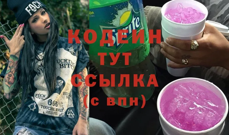 где найти   Белый  Кодеиновый сироп Lean напиток Lean (лин) 